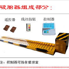 路障破胎器價(jià)格 路障破胎器批發(fā) 路障破胎器廠家 