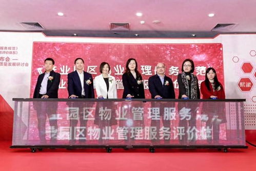 全國首個《產(chǎn)業(yè)園區(qū)物業(yè)管理服務(wù)規(guī)范》與《產(chǎn)業(yè)園區(qū)物業(yè)管理服務(wù)評價體系》團體標準在黃埔發(fā)布，引領(lǐng)園區(qū)管理服務(wù)新標桿